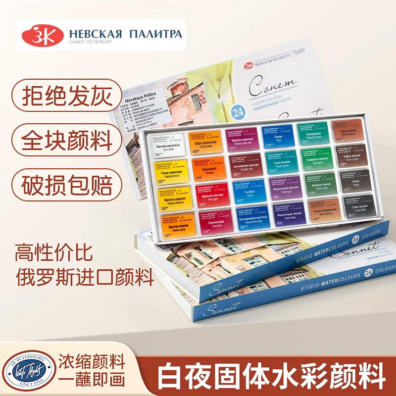 Watercolor Paint Set Solid Pigment - Cat Air Solid Russia White Nights